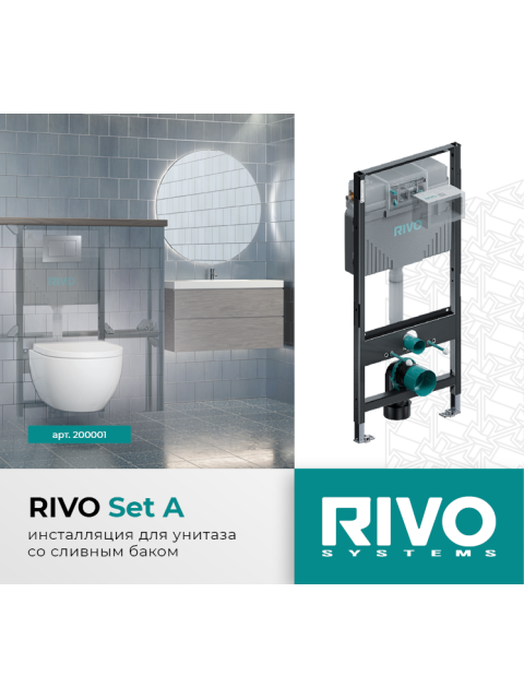 Инсталляция для унитаза со сливным баком Rivo Set A 200001