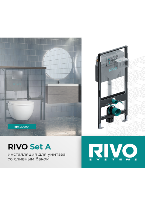 Инсталляция для унитаза со сливным баком Rivo Set A 200001