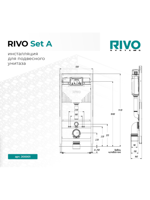 Инсталляция для унитаза со сливным баком Rivo Set A 200001-1