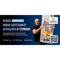 Коллекторный узел в квартиру. Сантехниша на заказ.
