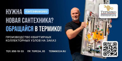 Коллекторный узел в квартиру. Сантехниша на заказ.