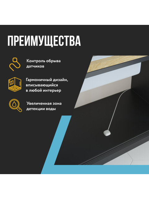 Датчик протечки воды Stahlmann 001 2282757-2