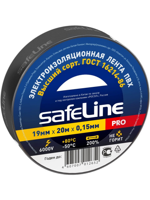 Изолента ПВХ черная 19мм 20м Safeline 9366