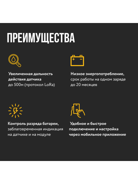 Датчик протечки воды Stahlmann R868 2282758-1