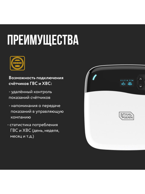 Модуль управления Stahlmann Smart 2282760-6