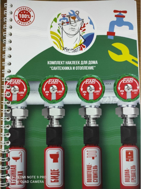 Комплект наклеек для дома "Сантехника и Отопление" ю4554