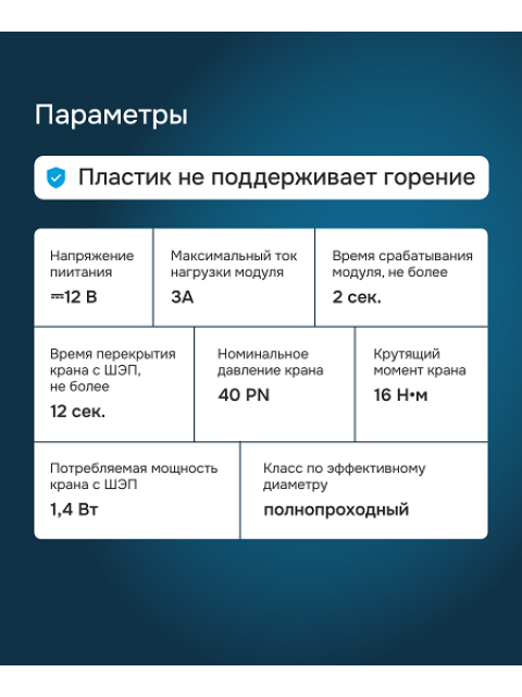Комплект защиты от протечек Welrok Base нерж. сталь DN 15 1/2", 4660251141905-6