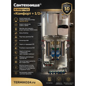 Коллекторный узел в квартиру. Сантехниша "Комфорт+ 1/2"