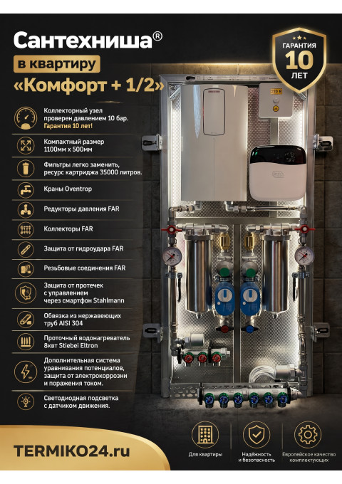 Коллекторный узел в квартиру. Сантехниша "Комфорт+ 1/2"