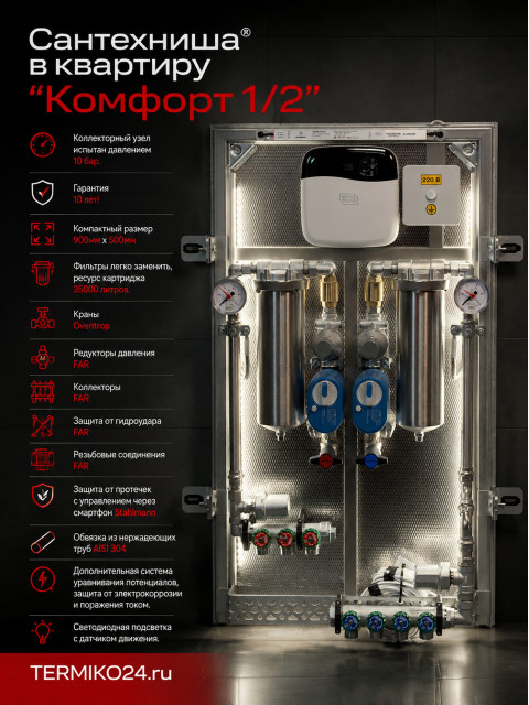 Коллекторный узел в квартиру. Сантехниша "Комфорт 1/2"